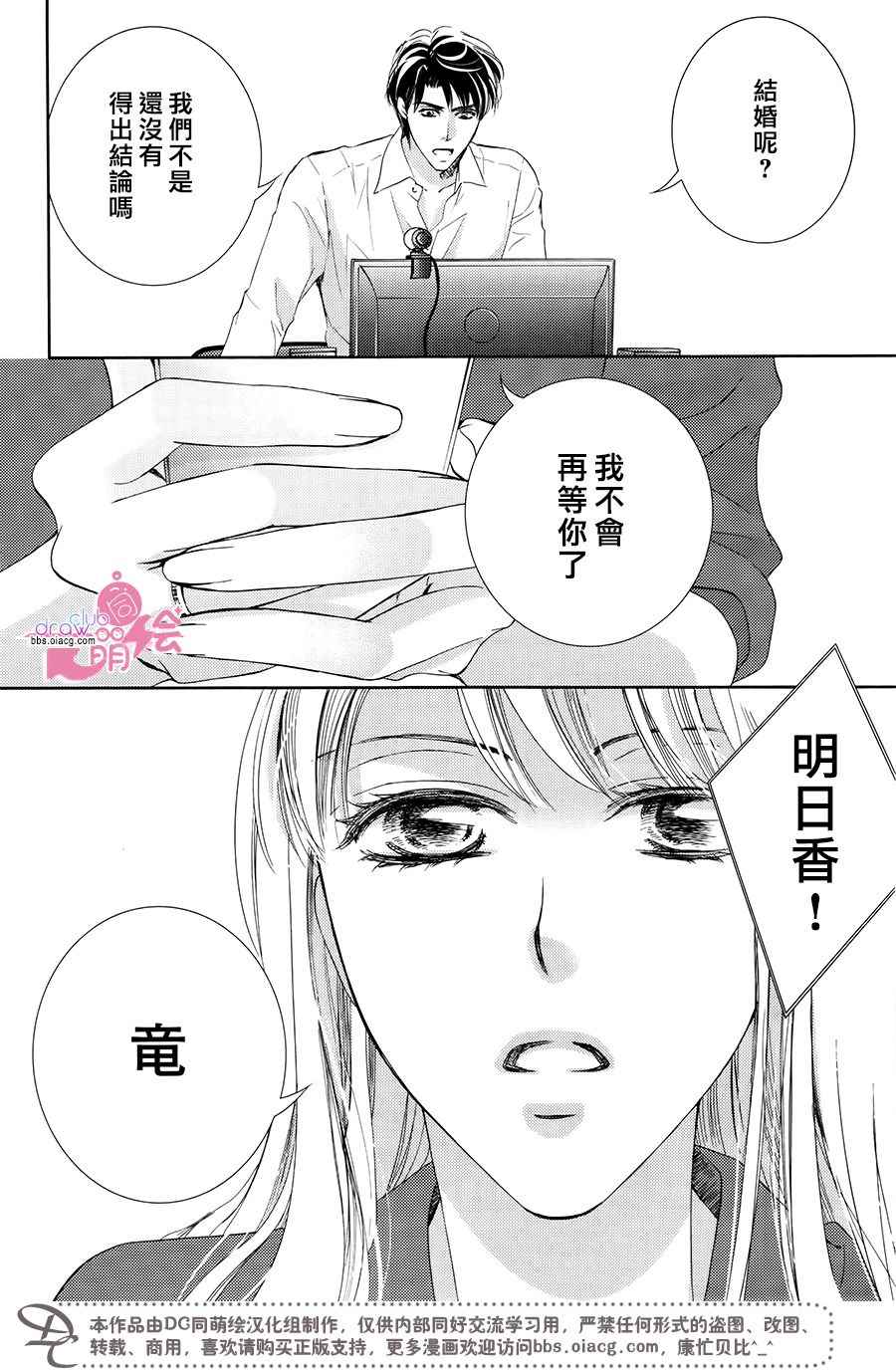 《也许很突然、明天我要结婚了》第39话 第34页