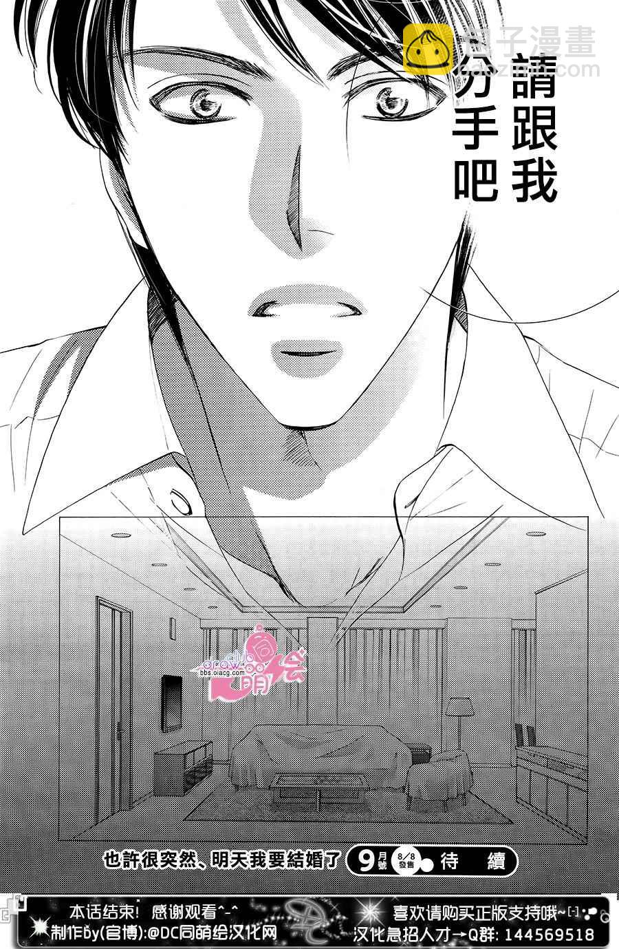 《也许很突然、明天我要结婚了》第39话 第35页