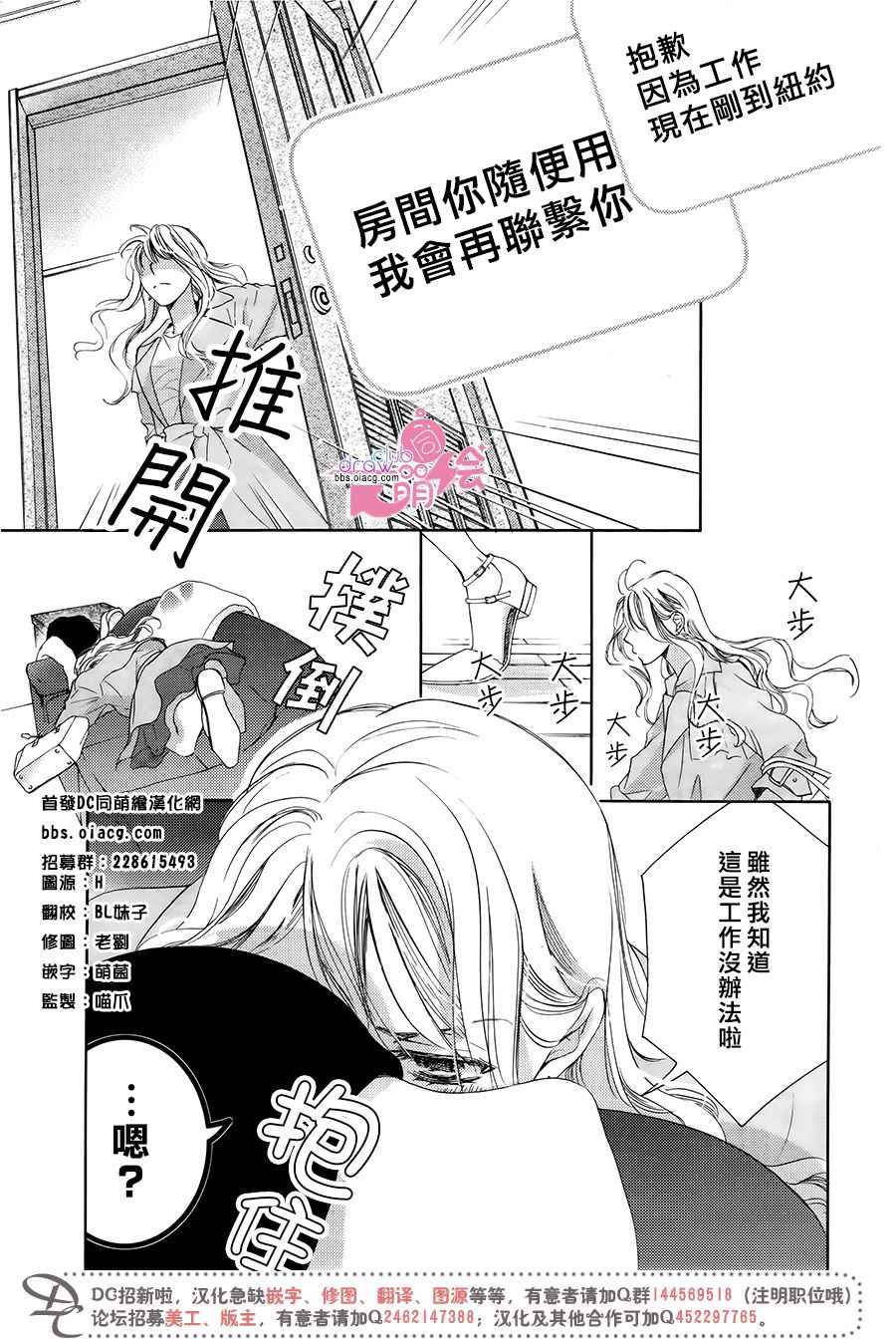 《也许很突然、明天我要结婚了》第39话 第3页