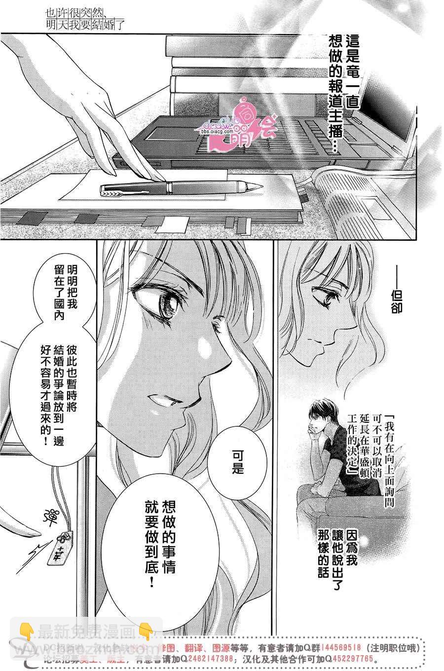 《也许很突然、明天我要结婚了》第39话 第5页