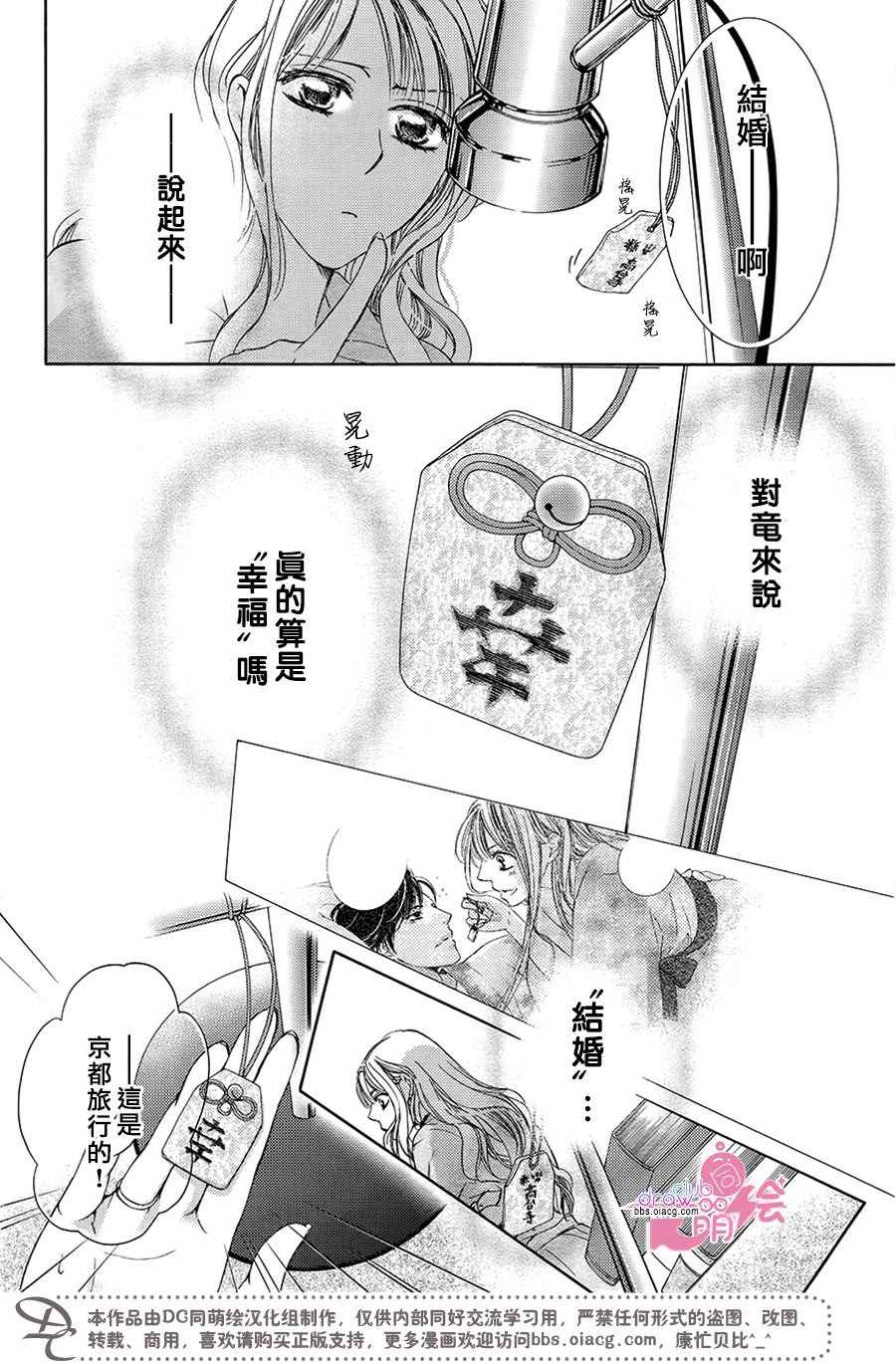 《也许很突然、明天我要结婚了》第39话 第6页