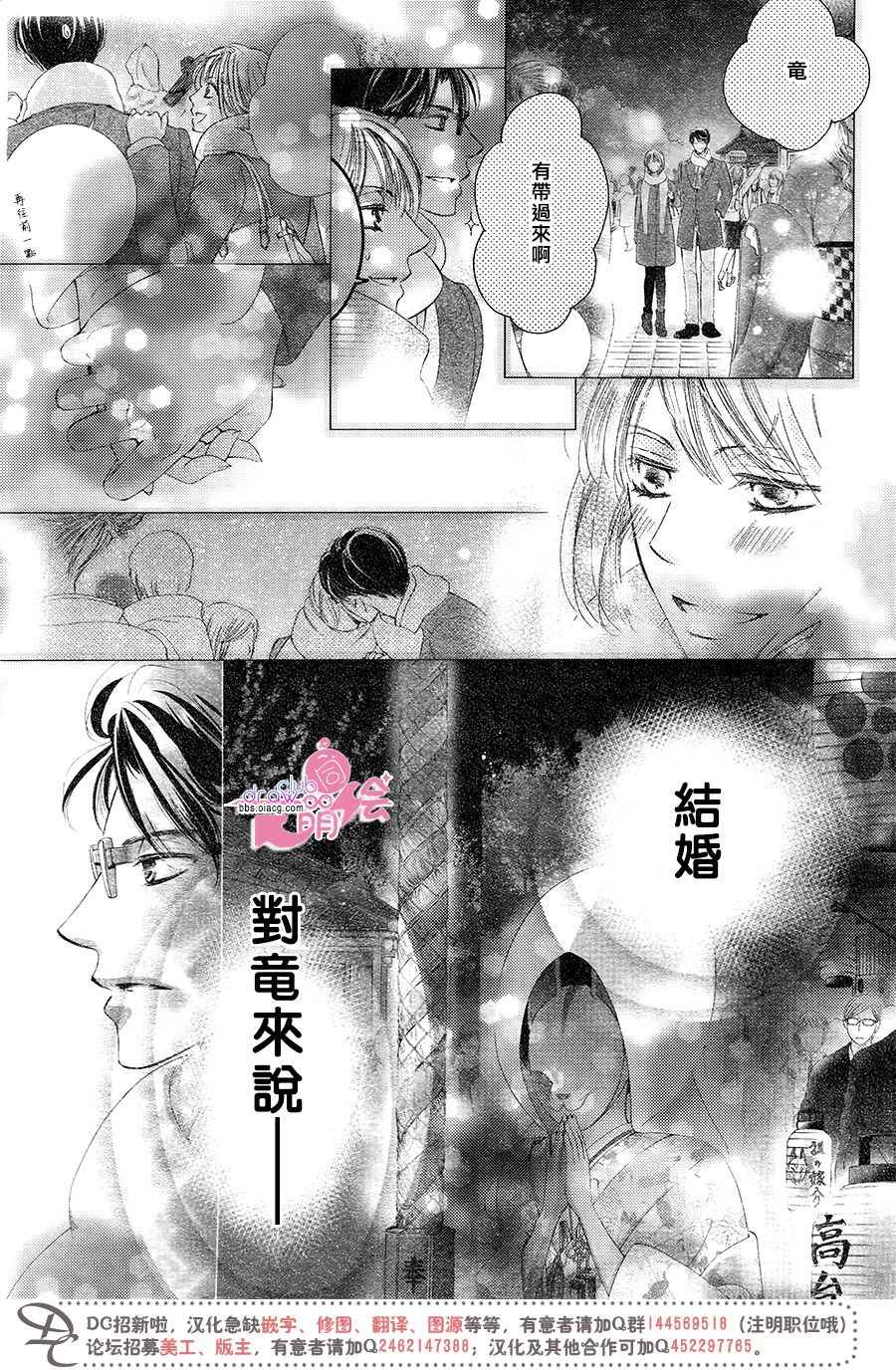 《也许很突然、明天我要结婚了》第39话 第7页