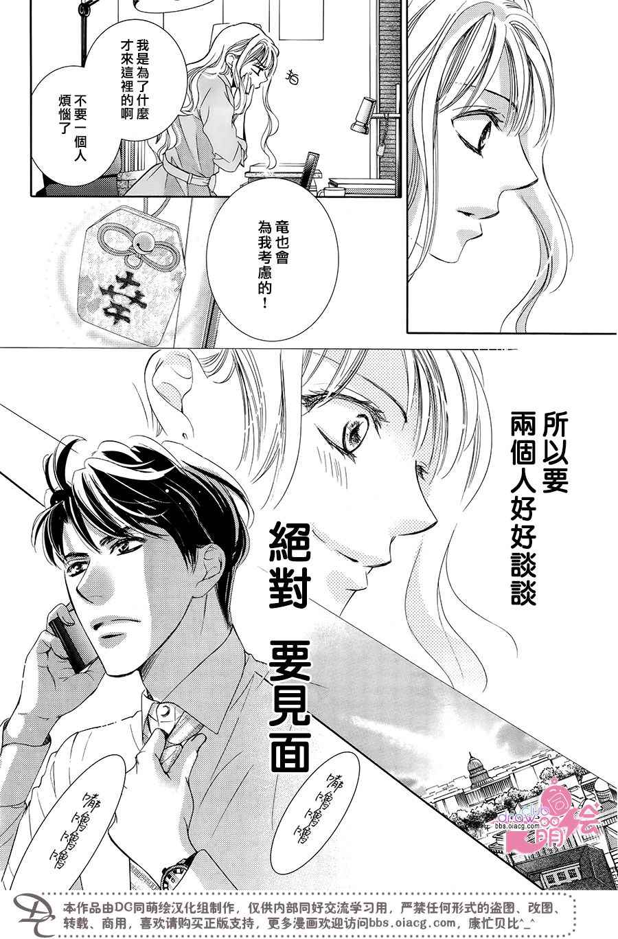 《也许很突然、明天我要结婚了》第39话 第8页