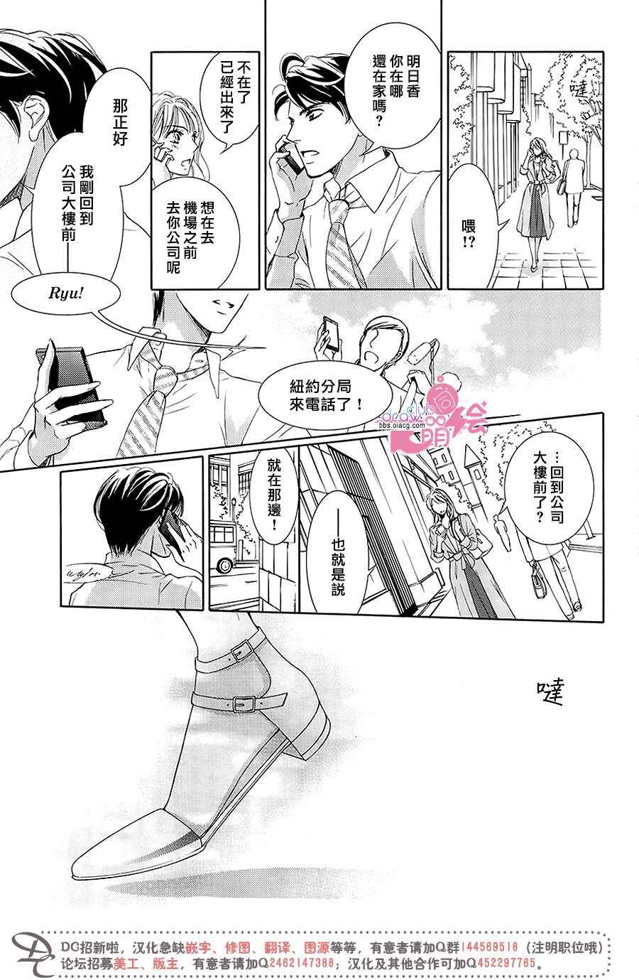 《也许很突然、明天我要结婚了》第39话 第9页
