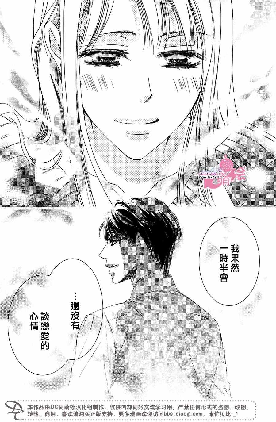 《也许很突然、明天我要结婚了》第40话 第10页