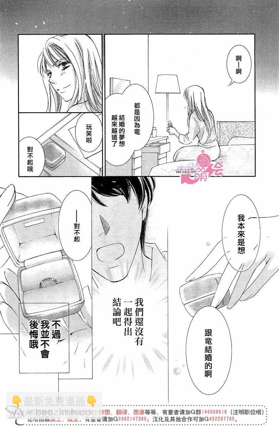 《也许很突然、明天我要结婚了》第40话 第11页