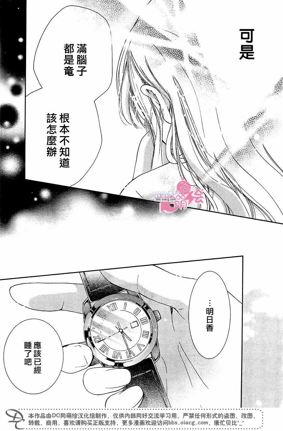 《也许很突然、明天我要结婚了》第40话 第12页