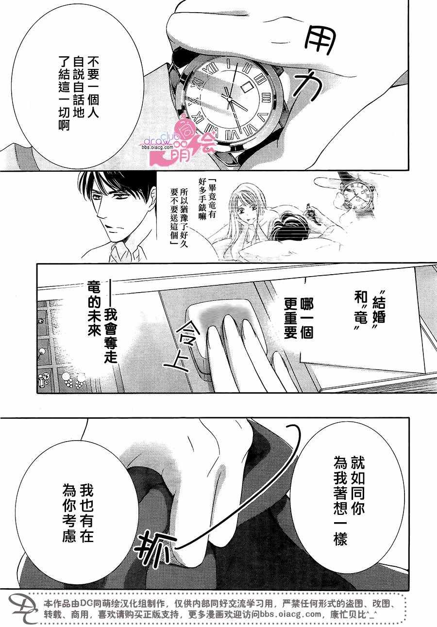《也许很突然、明天我要结婚了》第40话 第14页