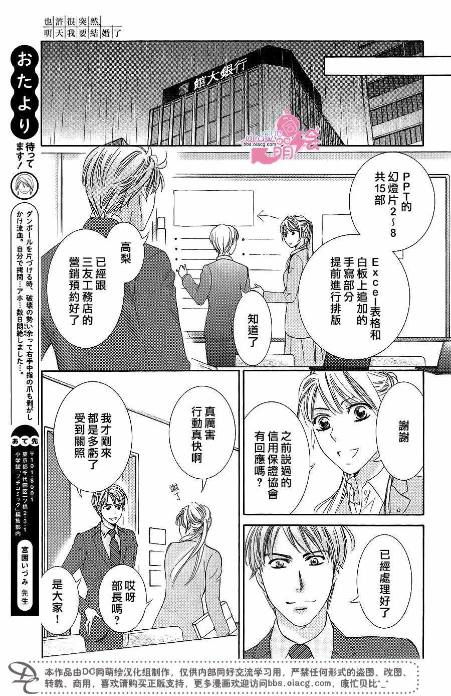 《也许很突然、明天我要结婚了》第40话 第16页