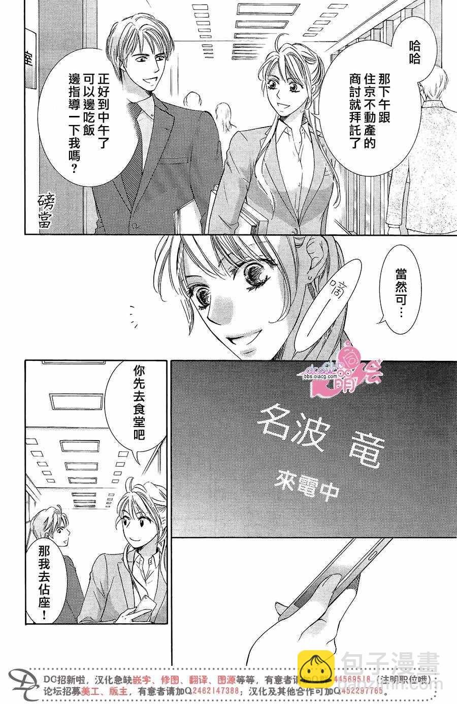 《也许很突然、明天我要结婚了》第40话 第17页