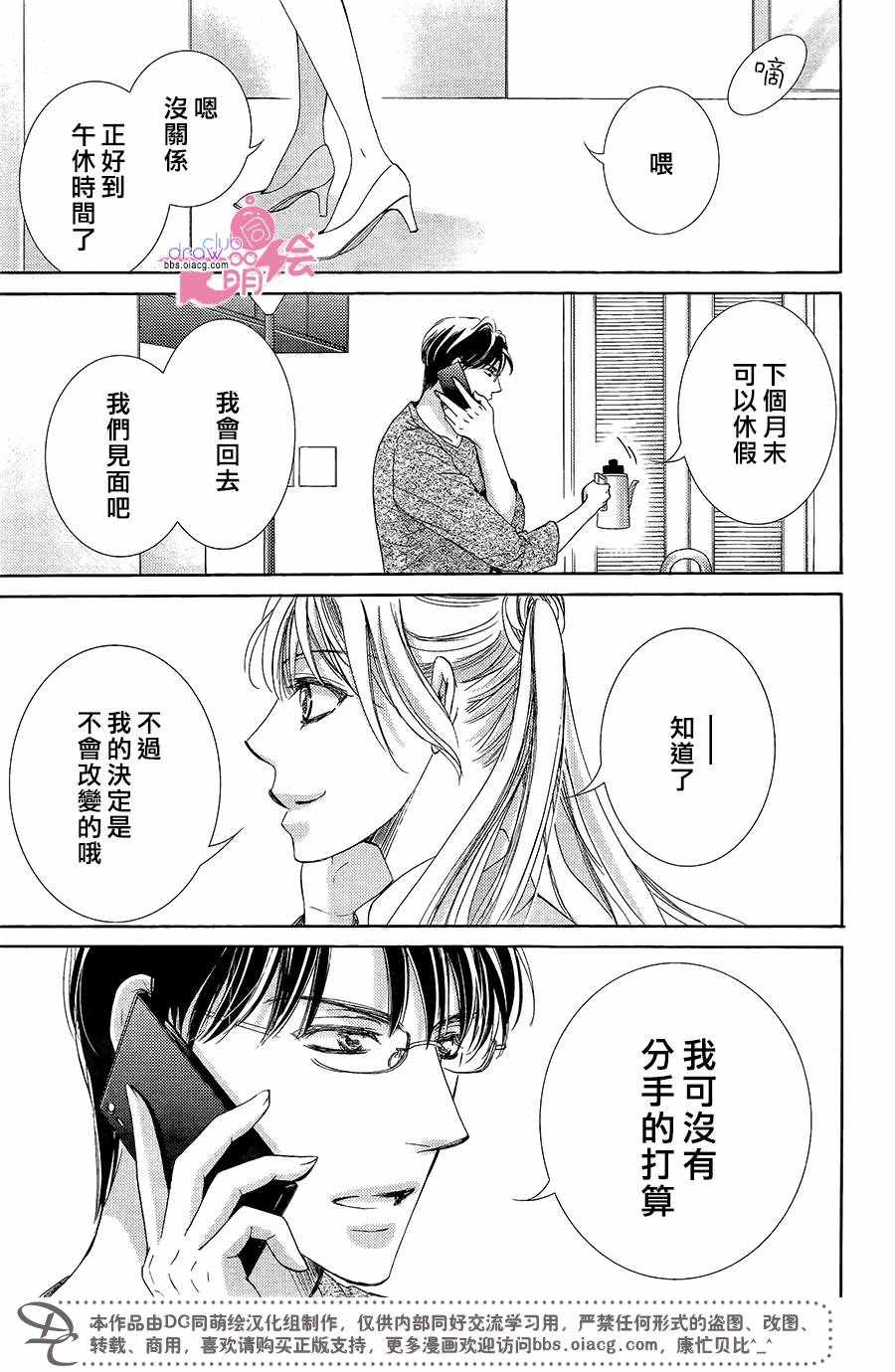 《也许很突然、明天我要结婚了》第40话 第18页
