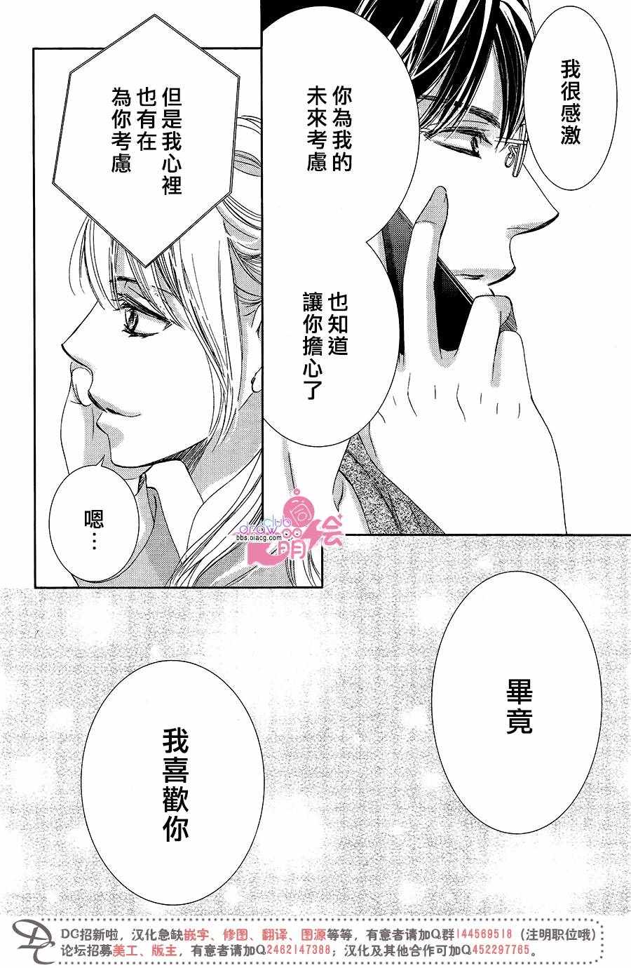 《也许很突然、明天我要结婚了》第40话 第19页