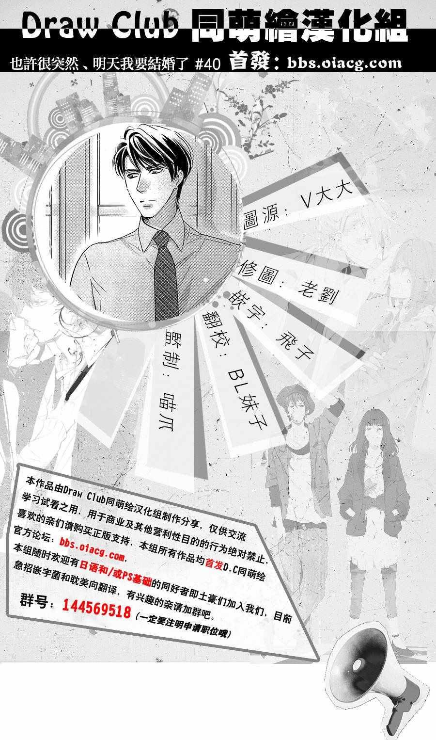 《也许很突然、明天我要结婚了》第40话 第1页