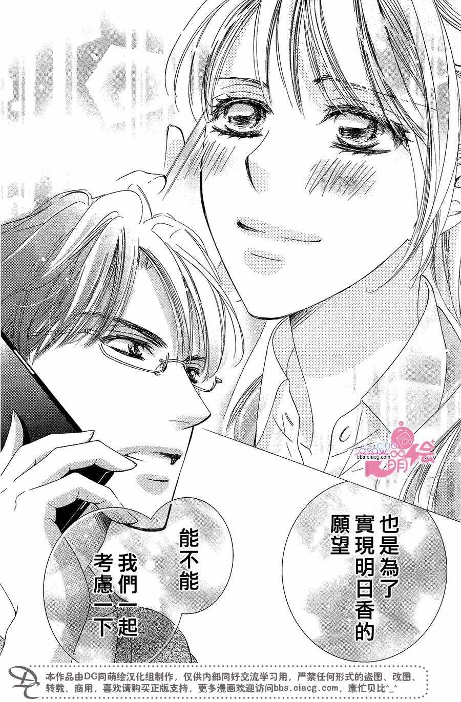 《也许很突然、明天我要结婚了》第40话 第20页