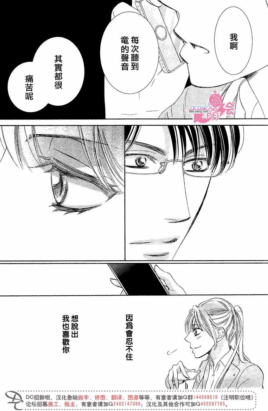 《也许很突然、明天我要结婚了》第40话 第21页
