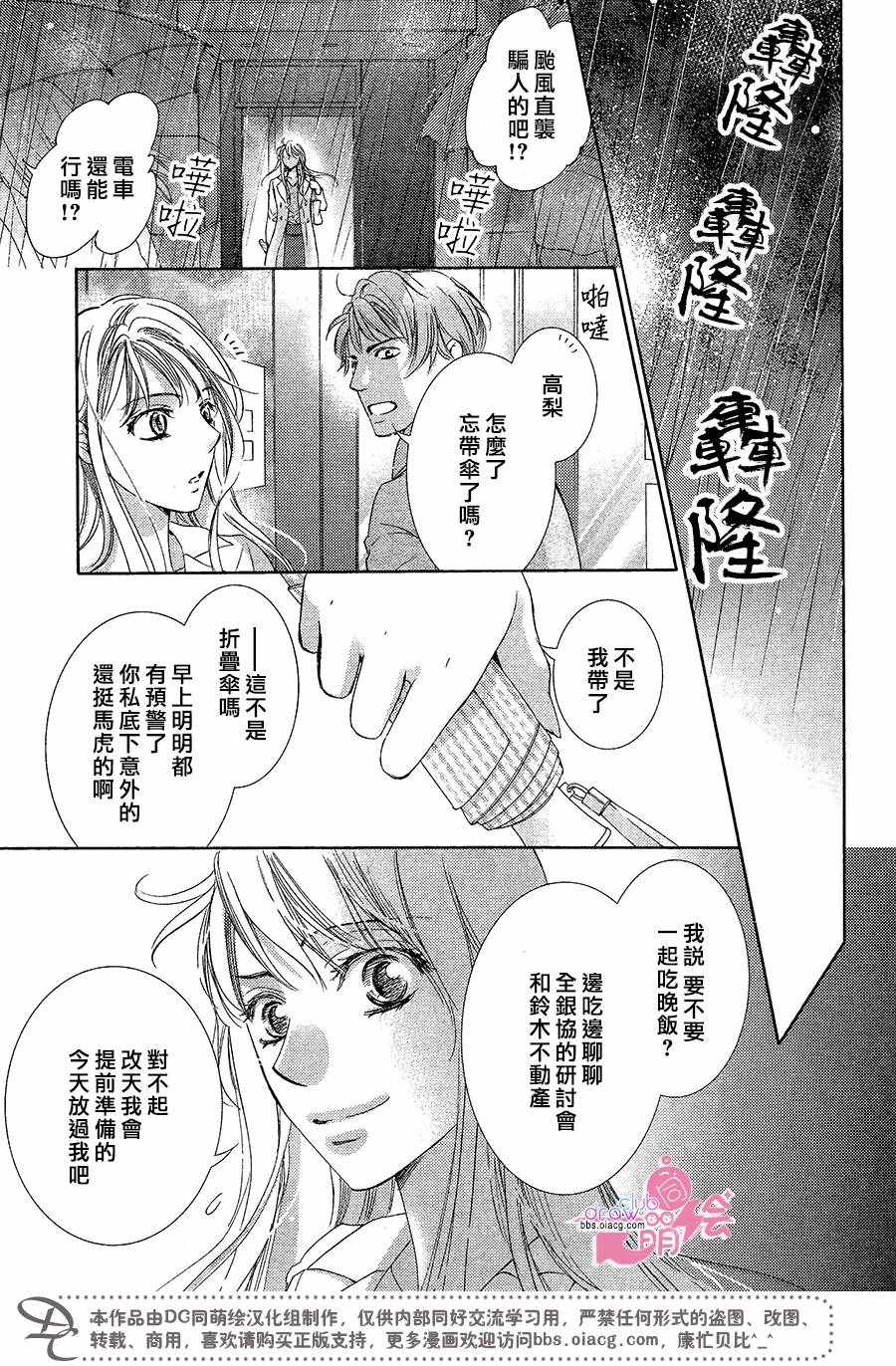 《也许很突然、明天我要结婚了》第40话 第22页