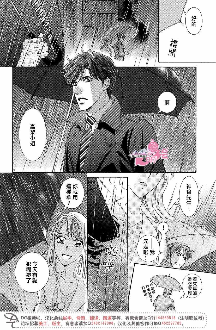 《也许很突然、明天我要结婚了》第40话 第23页