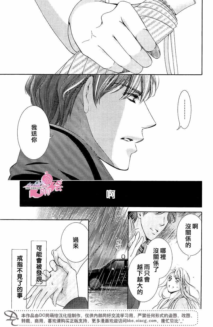 《也许很突然、明天我要结婚了》第40话 第24页