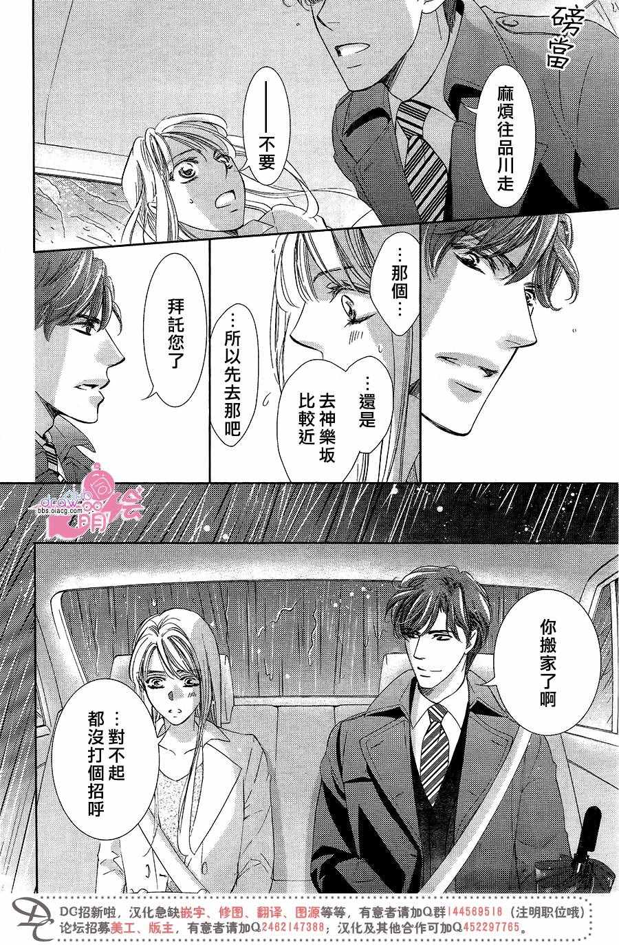 《也许很突然、明天我要结婚了》第40话 第25页