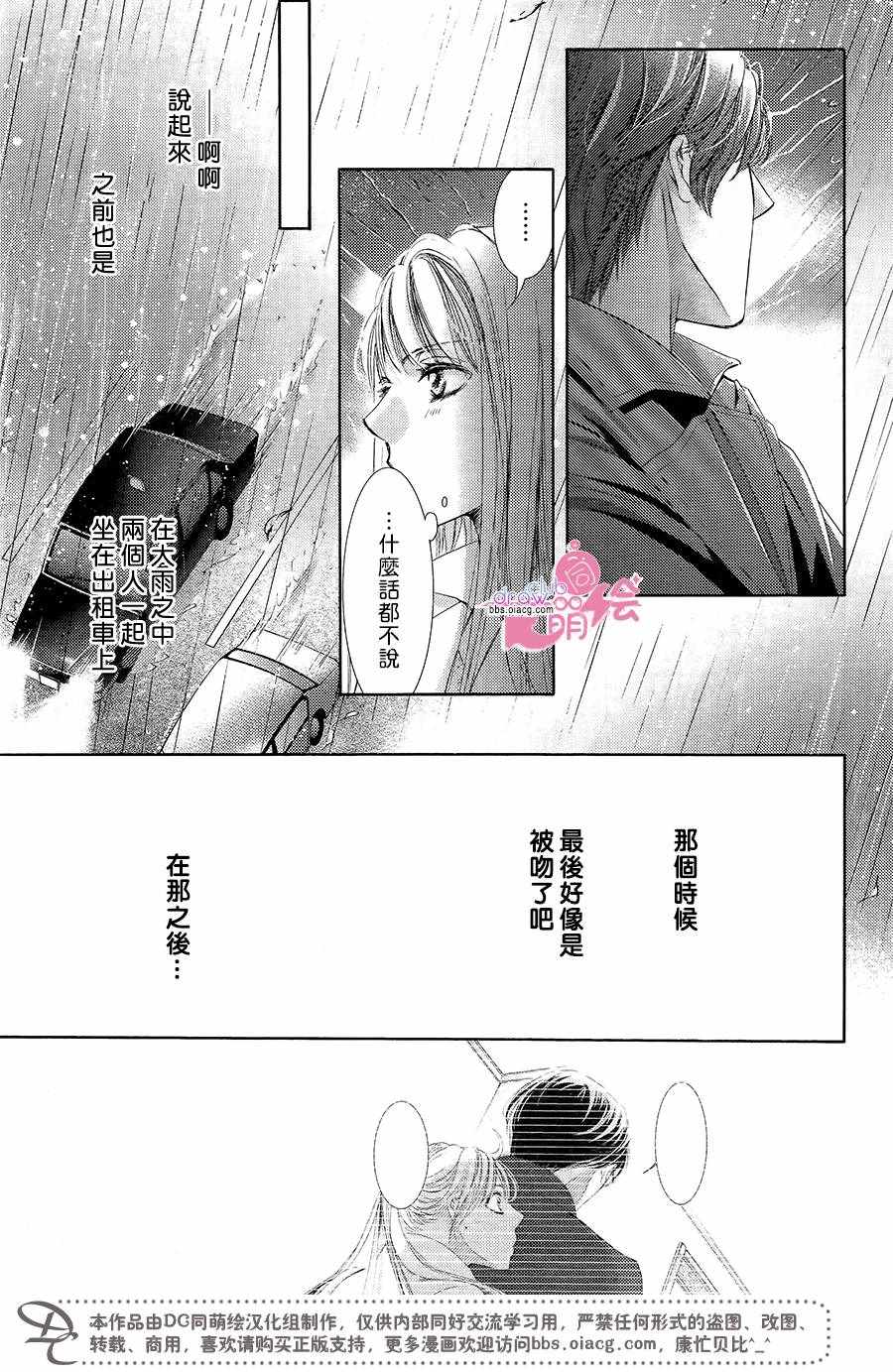 《也许很突然、明天我要结婚了》第40话 第26页