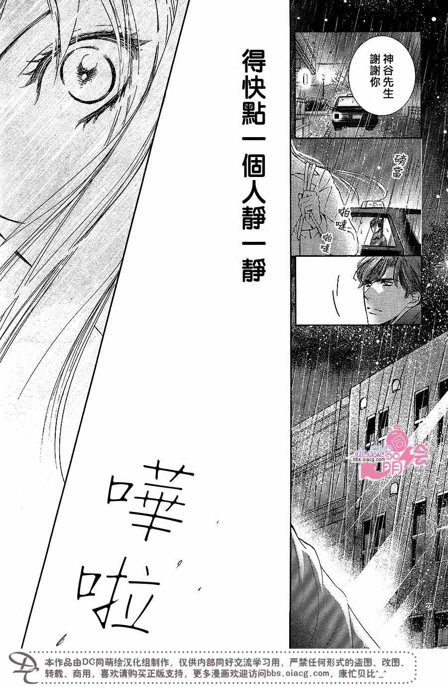 《也许很突然、明天我要结婚了》第40话 第28页
