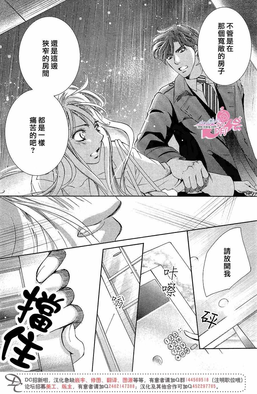《也许很突然、明天我要结婚了》第40话 第29页