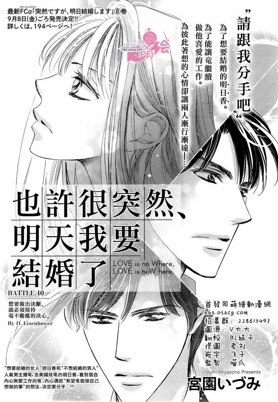 《也许很突然、明天我要结婚了》第40话 第2页