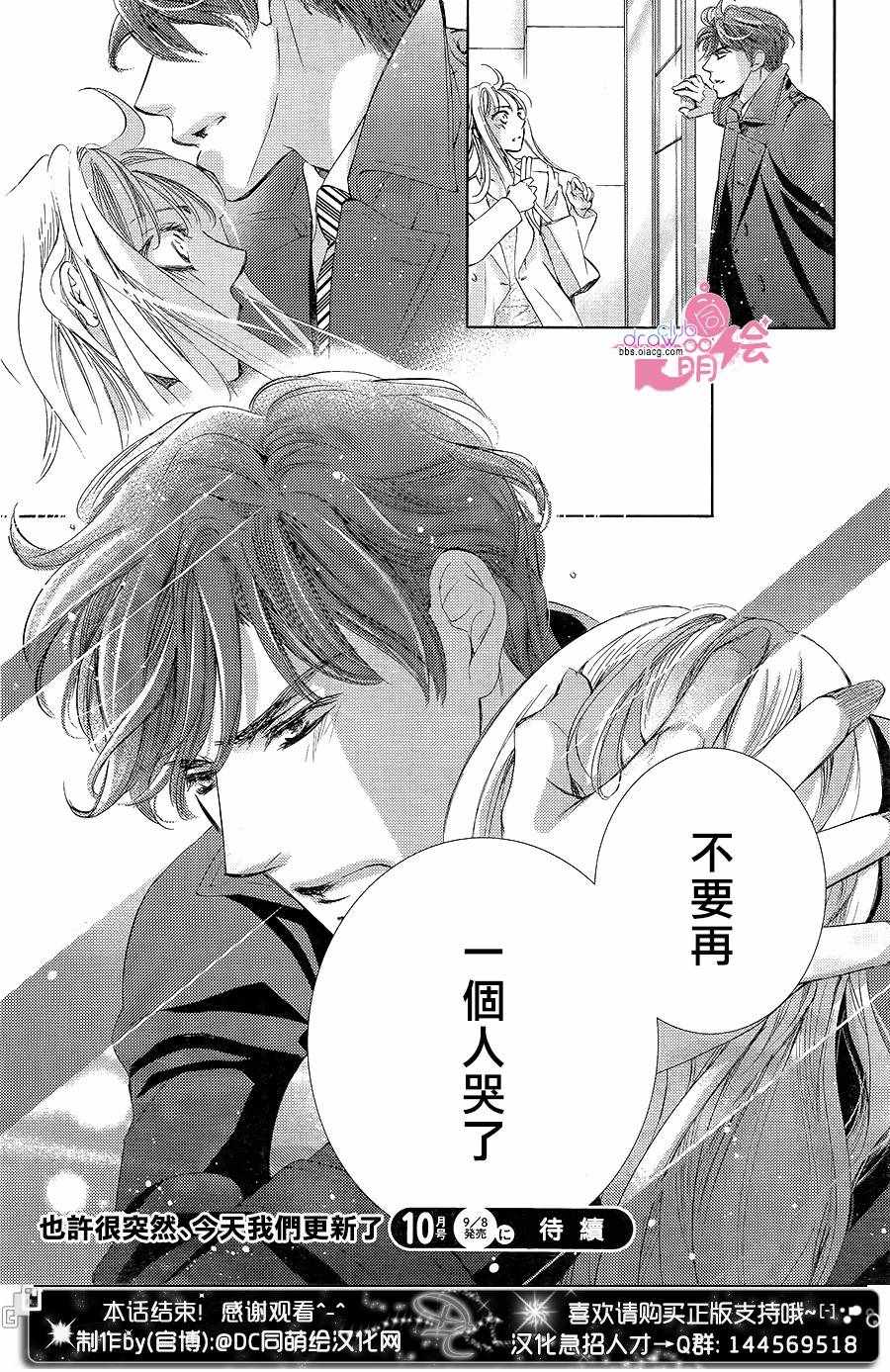《也许很突然、明天我要结婚了》第40话 第30页