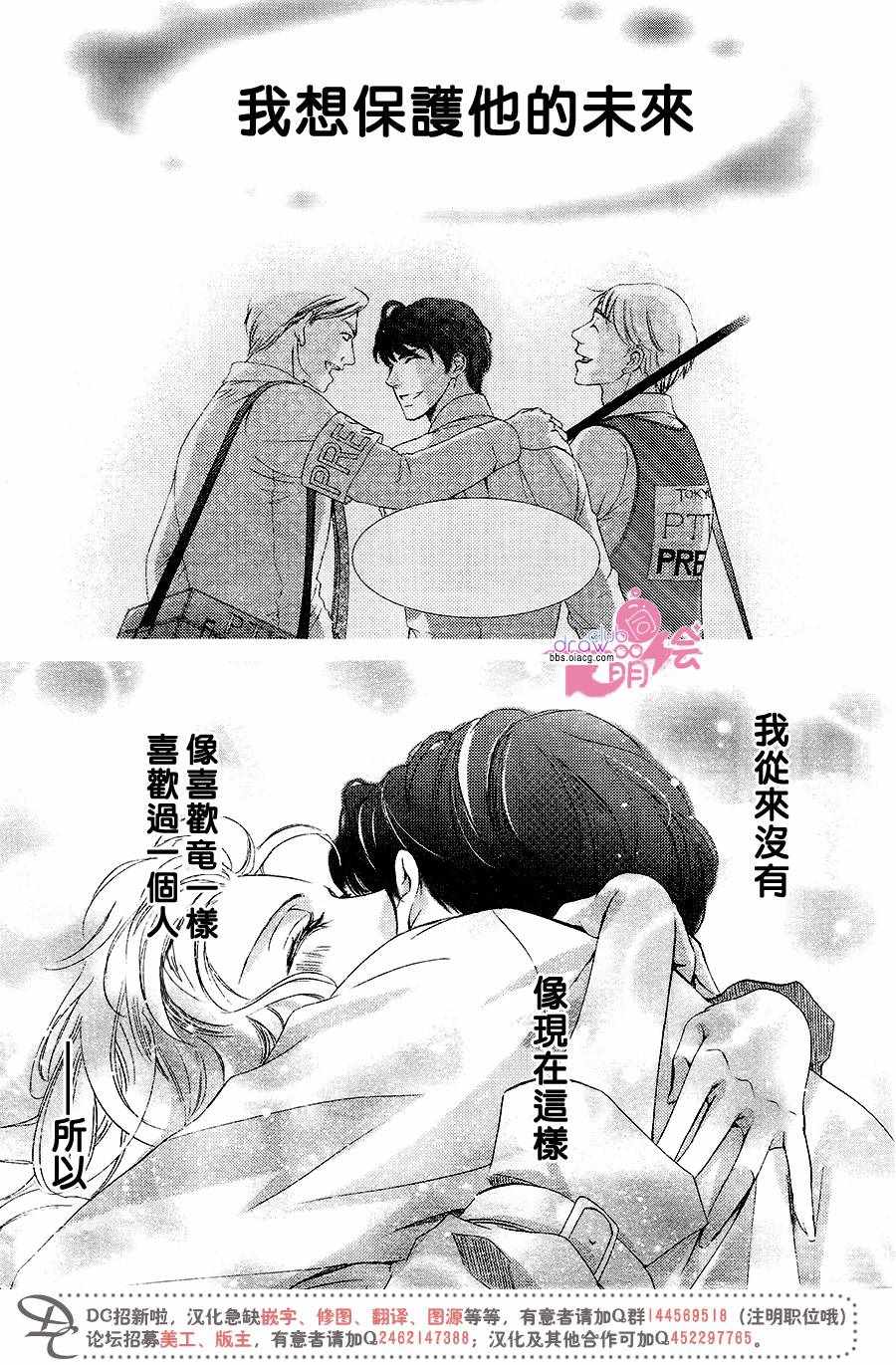 《也许很突然、明天我要结婚了》第40话 第3页