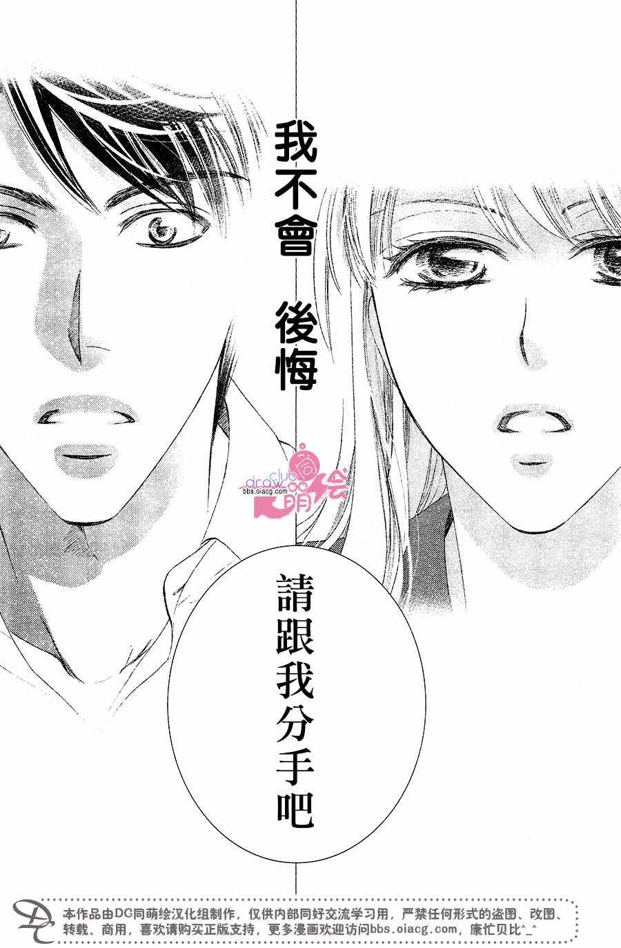 《也许很突然、明天我要结婚了》第40话 第4页