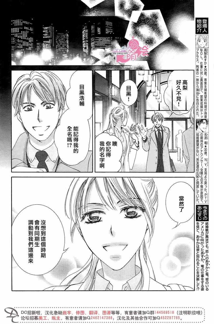 《也许很突然、明天我要结婚了》第40话 第5页