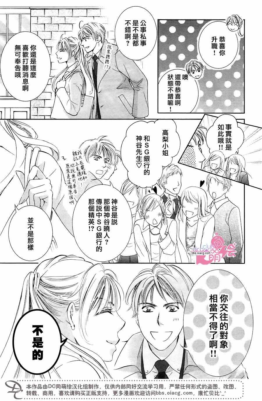 《也许很突然、明天我要结婚了》第40话 第6页