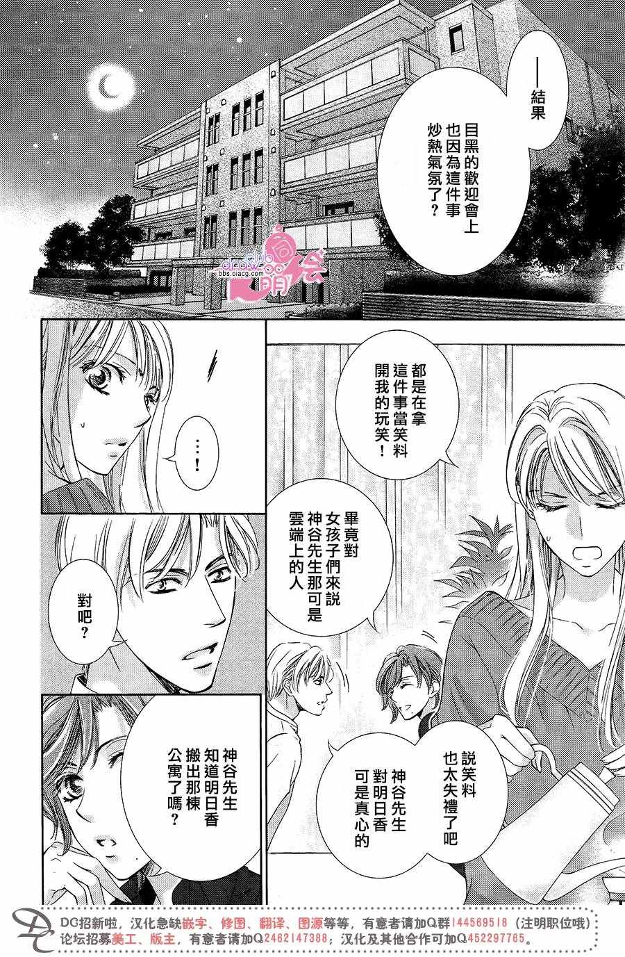 《也许很突然、明天我要结婚了》第40话 第7页