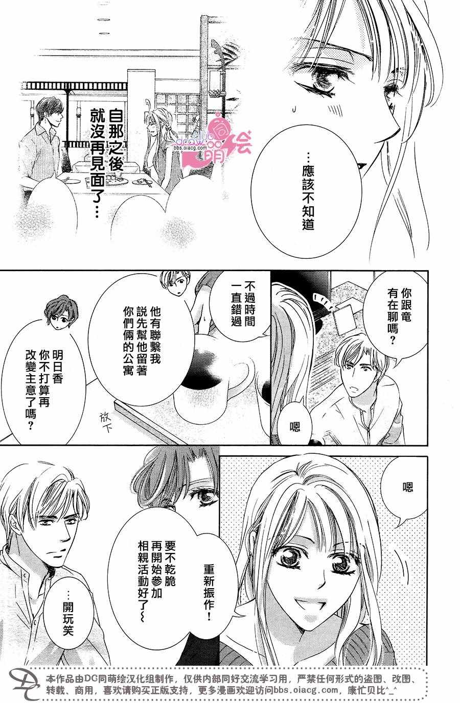 《也许很突然、明天我要结婚了》第40话 第8页