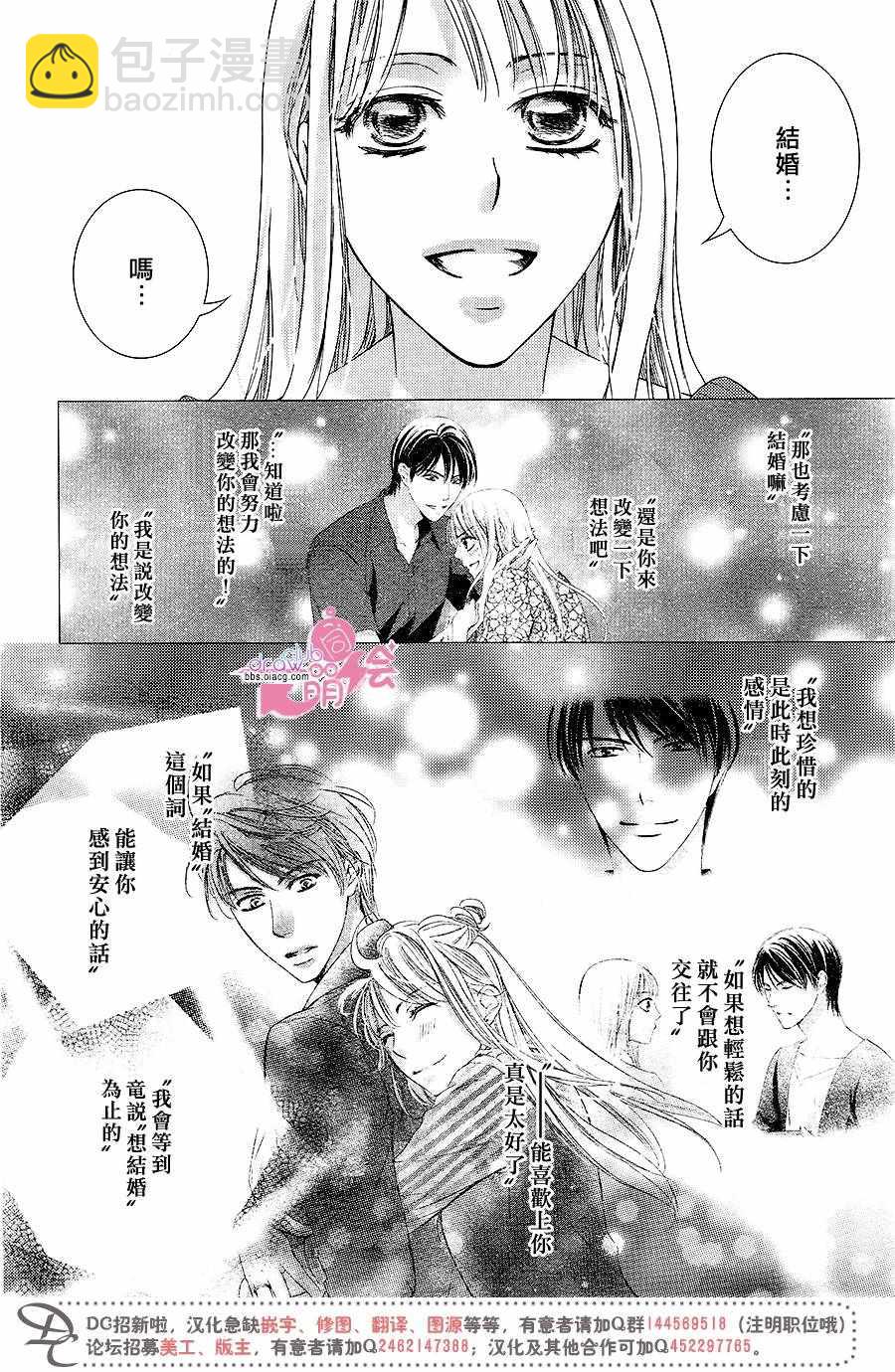 《也许很突然、明天我要结婚了》第40话 第9页