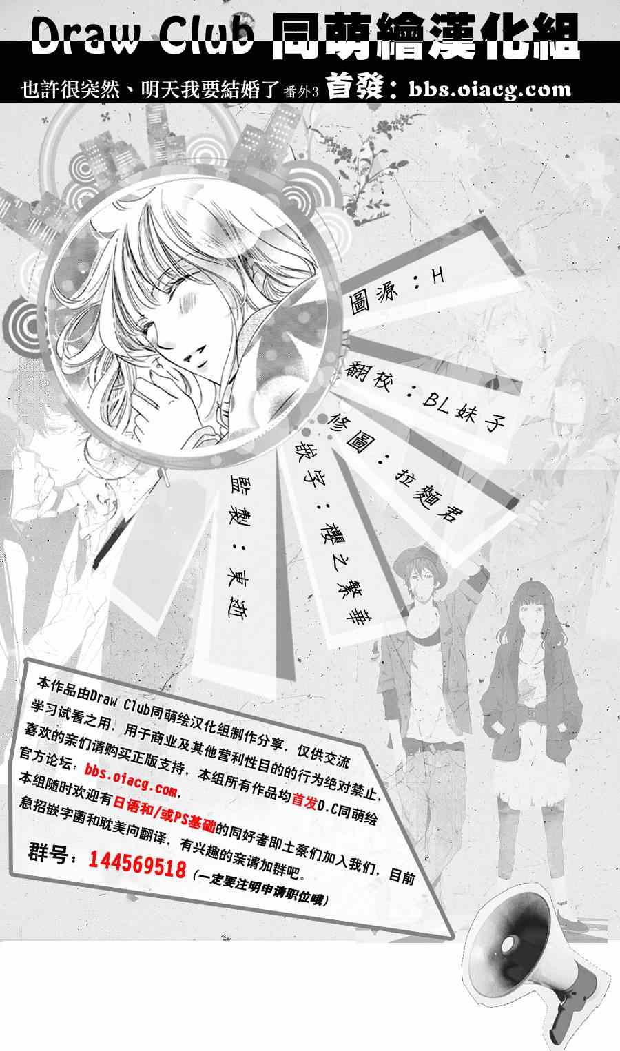 《也许很突然、明天我要结婚了》番外篇（3） 第1页