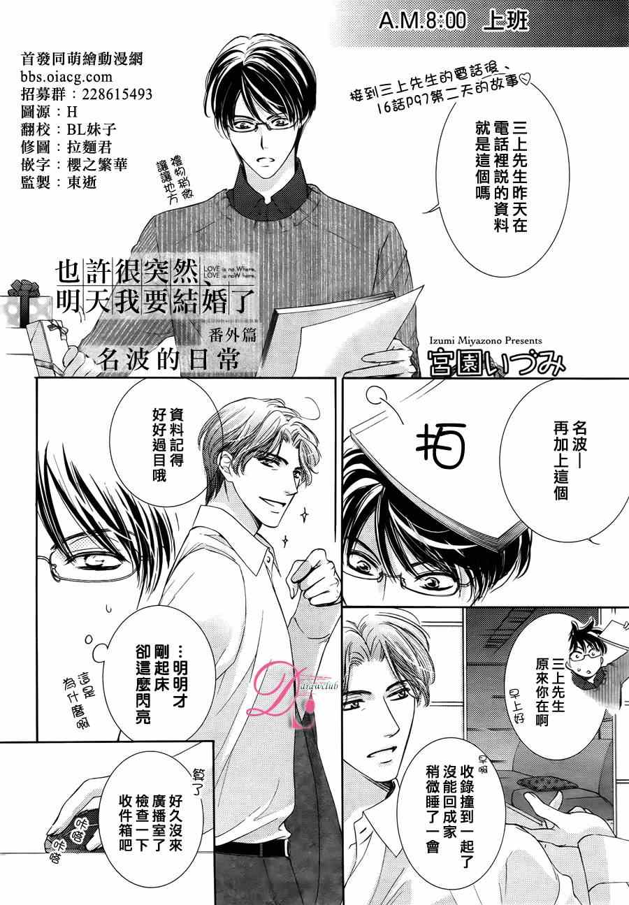 《也许很突然、明天我要结婚了》番外篇（3） 第2页