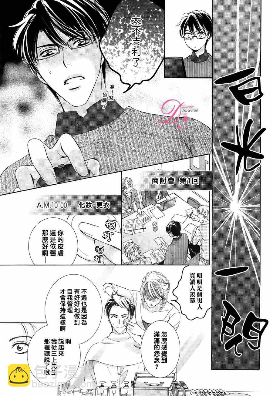 《也许很突然、明天我要结婚了》番外篇（3） 第3页