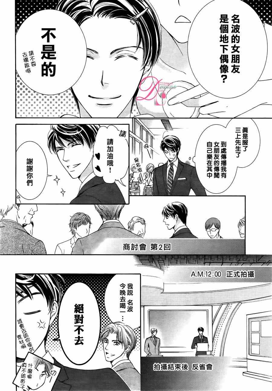 《也许很突然、明天我要结婚了》番外篇（3） 第4页