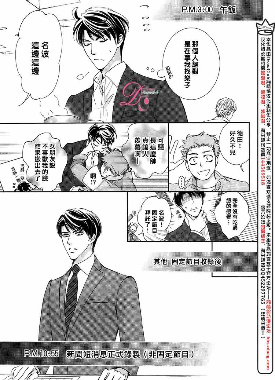 《也许很突然、明天我要结婚了》番外篇（3） 第5页