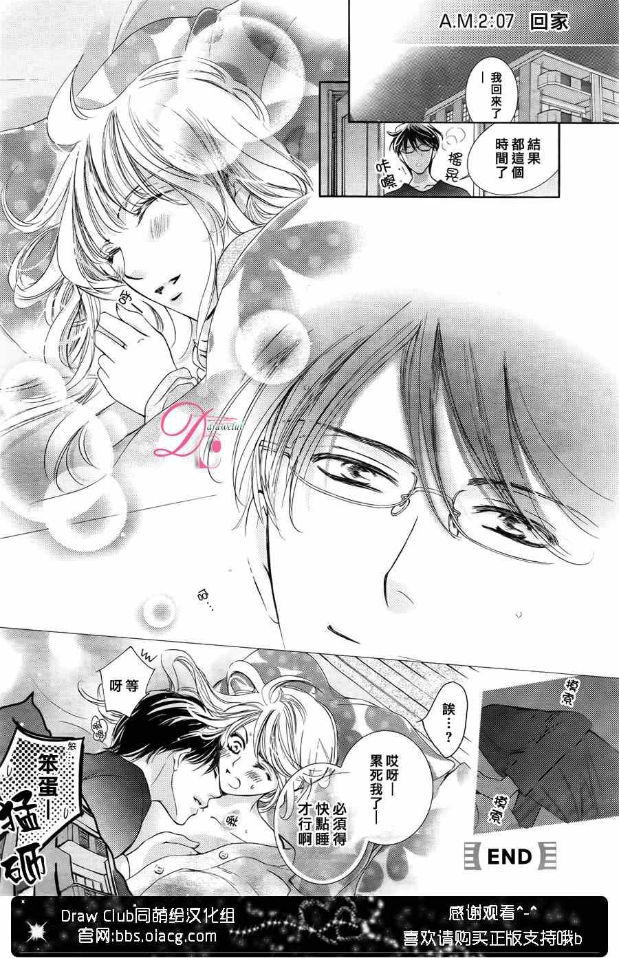 《也许很突然、明天我要结婚了》番外篇（3） 第6页