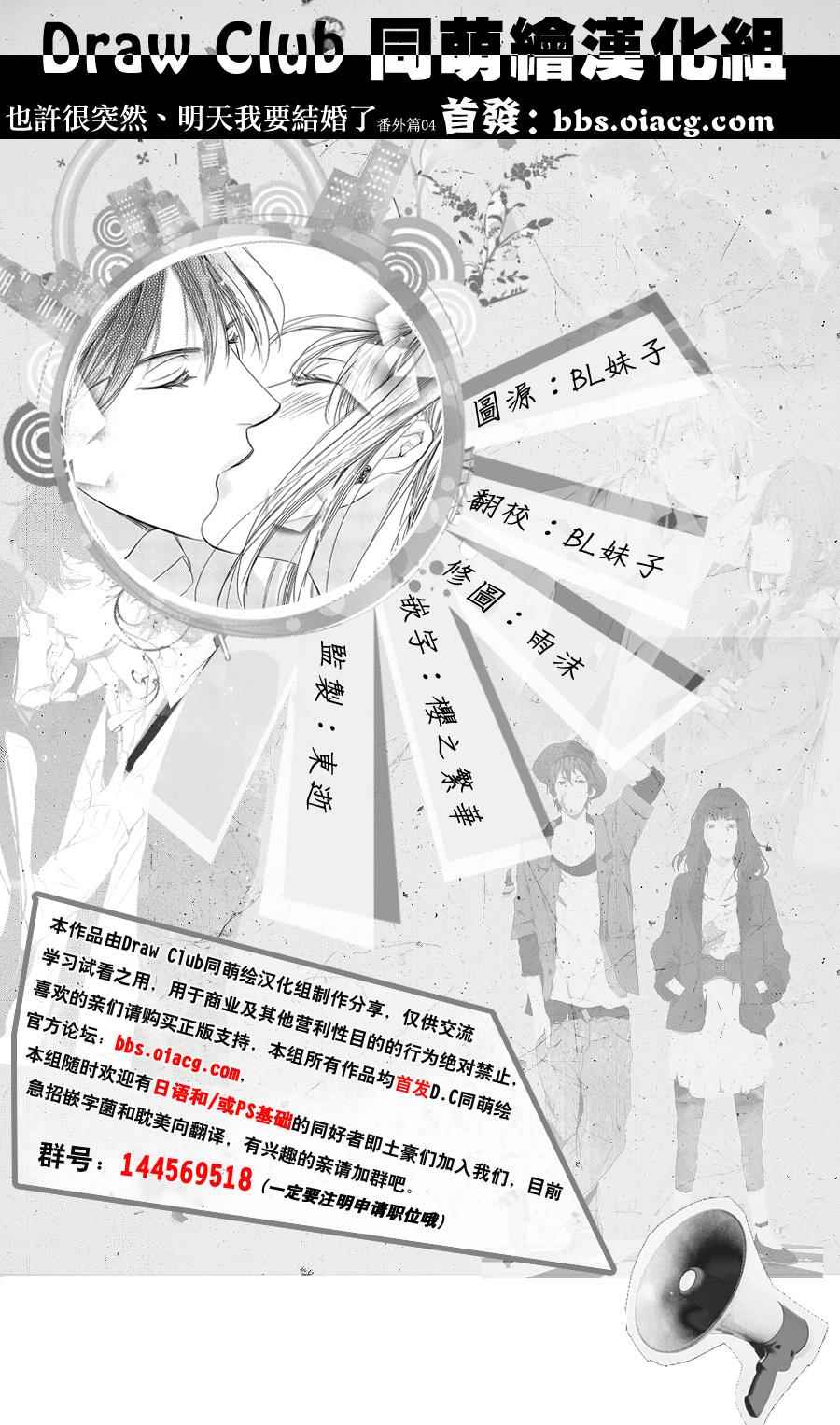 《也许很突然、明天我要结婚了》番外篇（4） 第11页