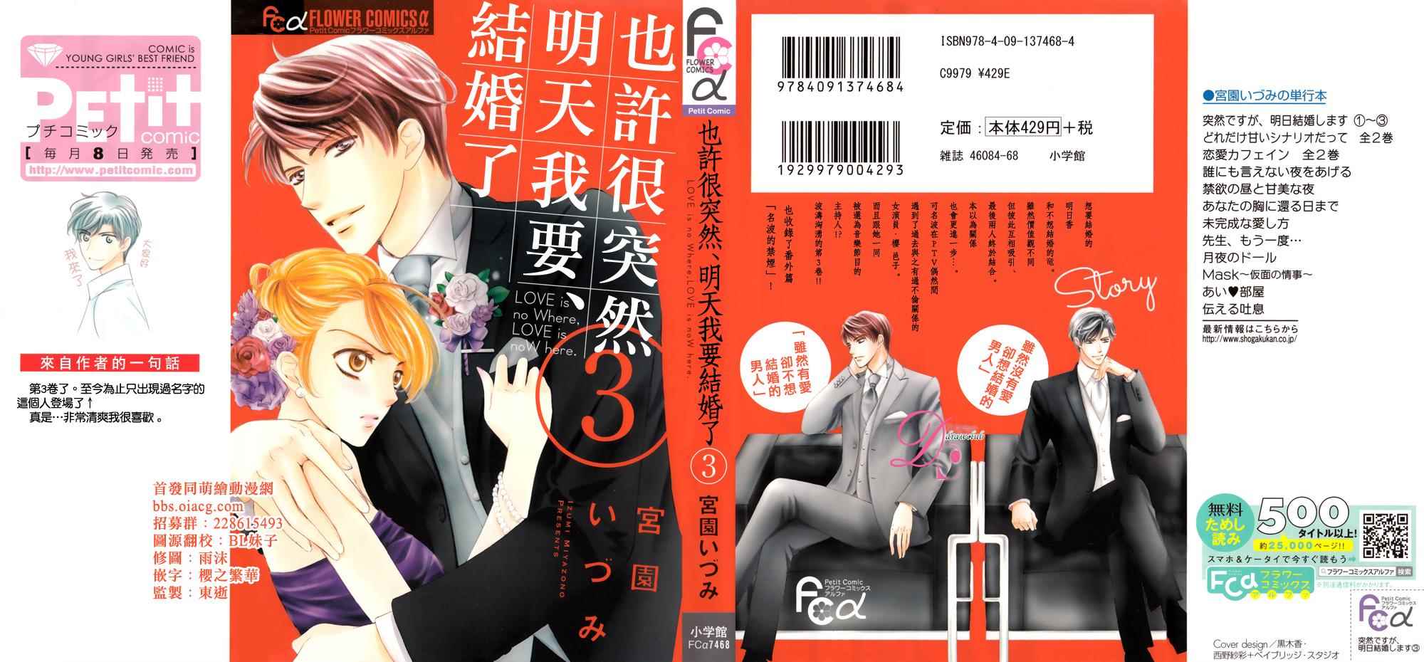 《也许很突然、明天我要结婚了》番外篇（4） 第1页