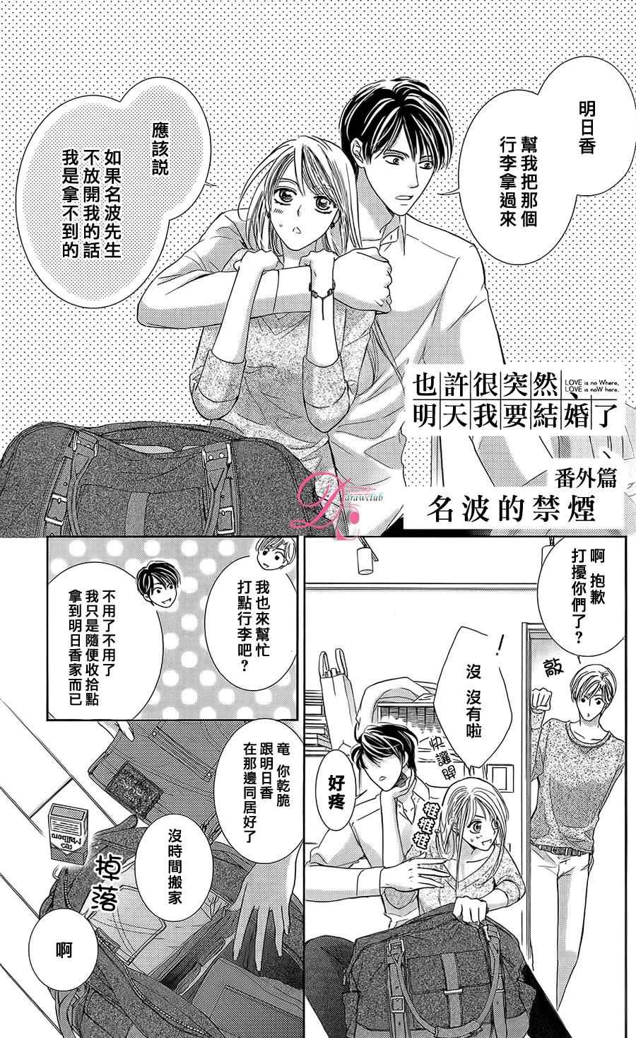 《也许很突然、明天我要结婚了》番外篇（4） 第2页