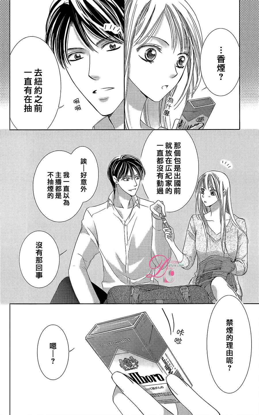 《也许很突然、明天我要结婚了》番外篇（4） 第3页