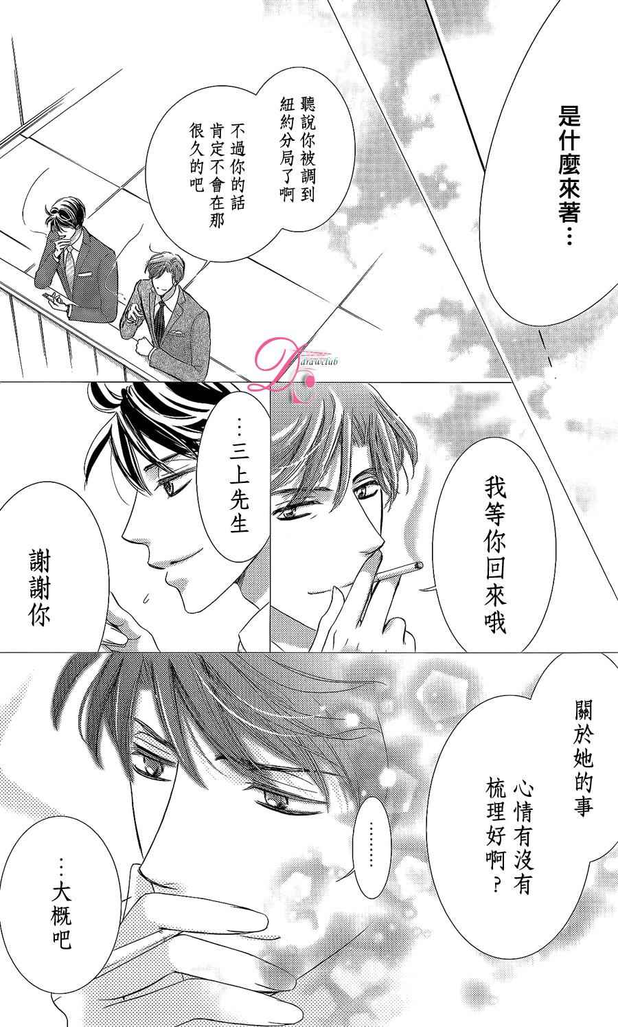 《也许很突然、明天我要结婚了》番外篇（4） 第4页