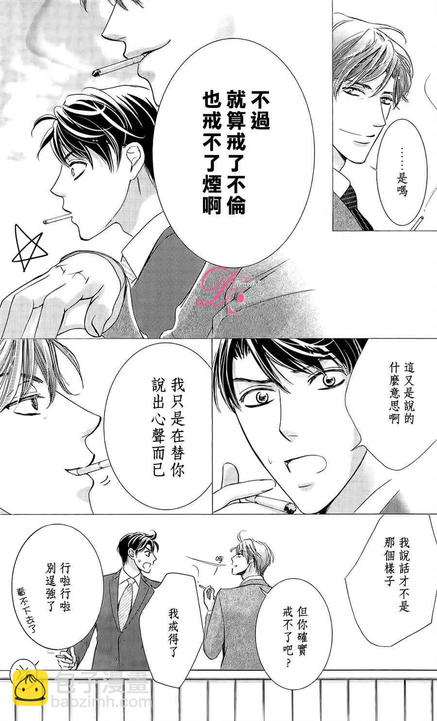 《也许很突然、明天我要结婚了》番外篇（4） 第5页