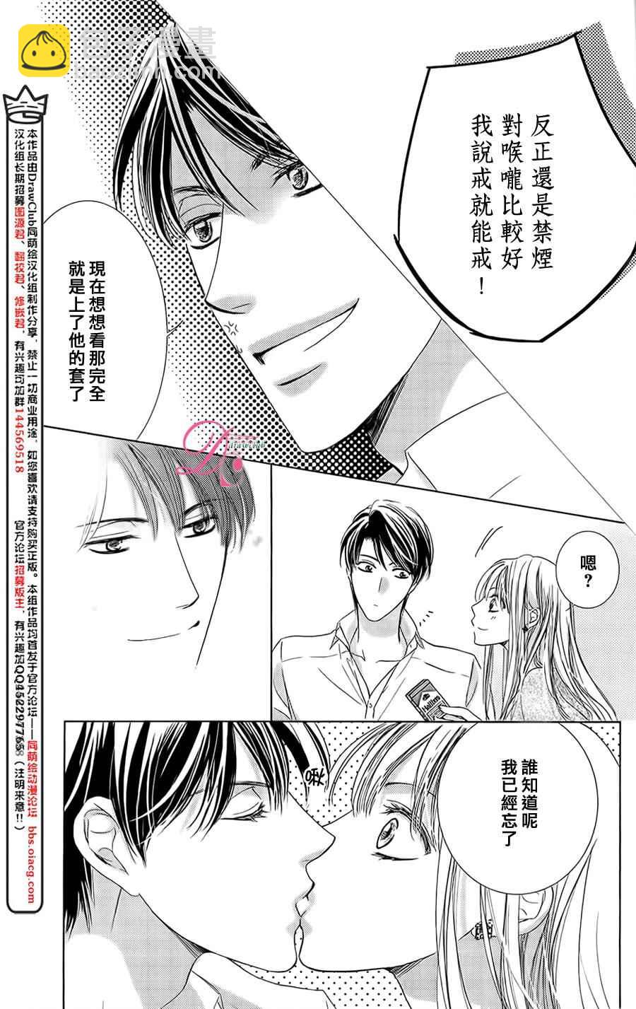 《也许很突然、明天我要结婚了》番外篇（4） 第6页