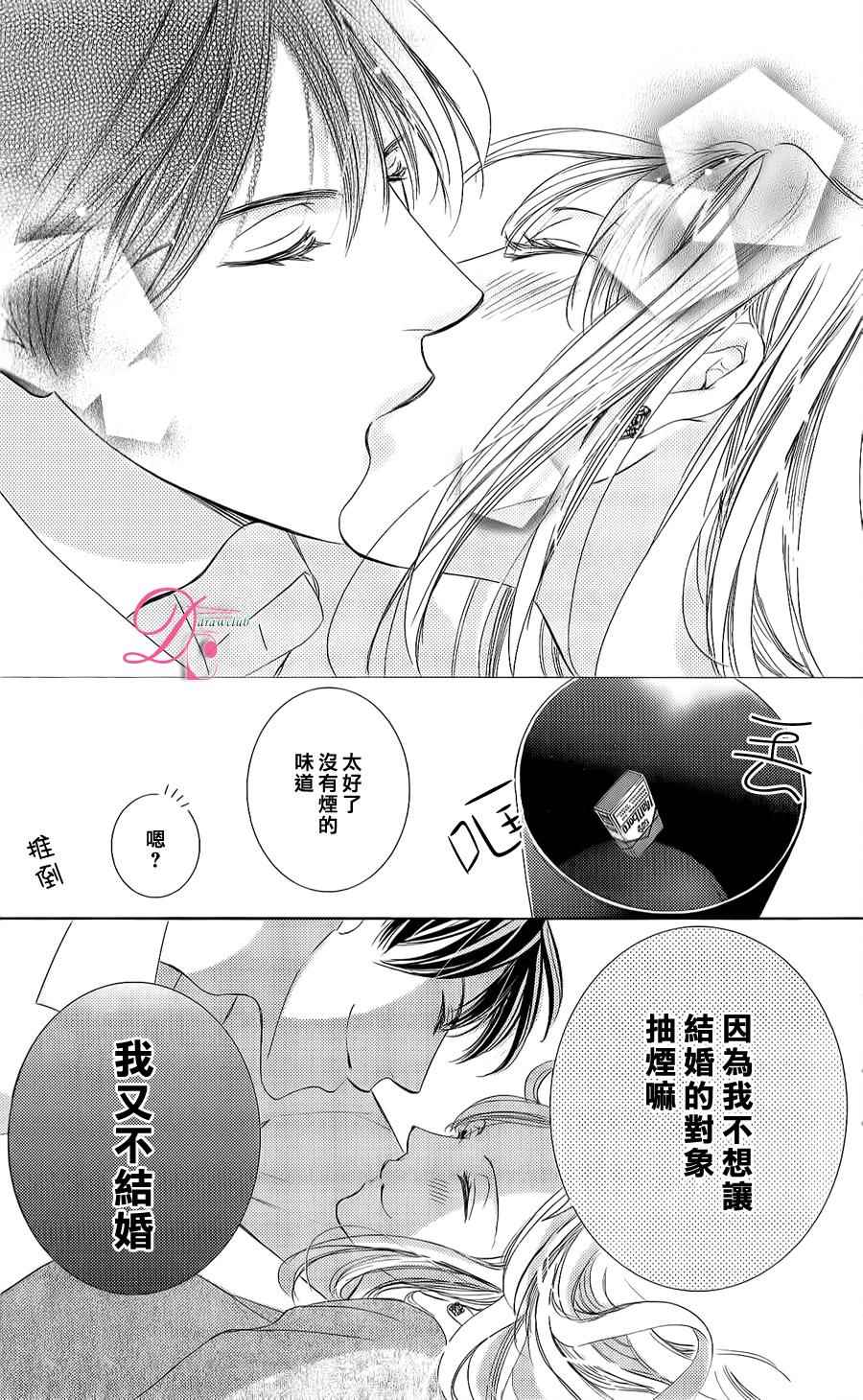 《也许很突然、明天我要结婚了》番外篇（4） 第7页
