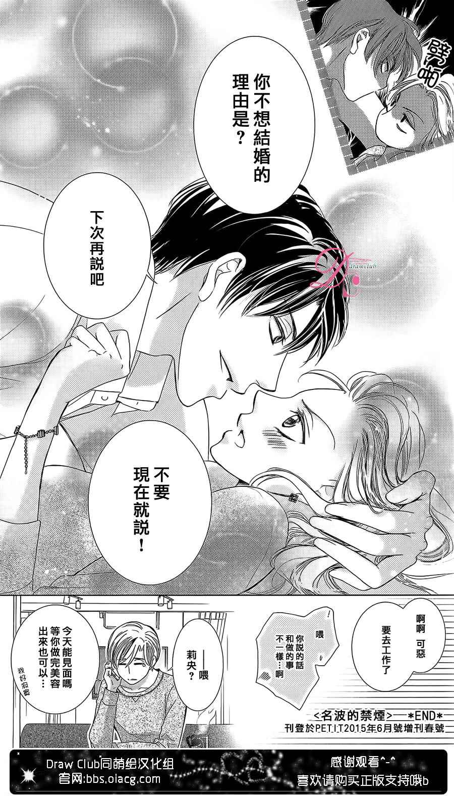 《也许很突然、明天我要结婚了》番外篇（4） 第8页